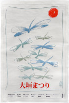 Ogaki Matsuri Festival , sitodruk na papierze z Mino, 2016 r.