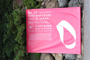 Wa no Contemporary 2017 in Japan